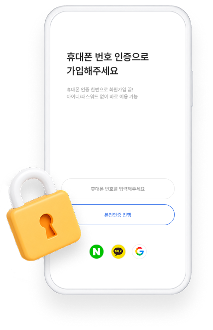 휴대폰 번호 인증