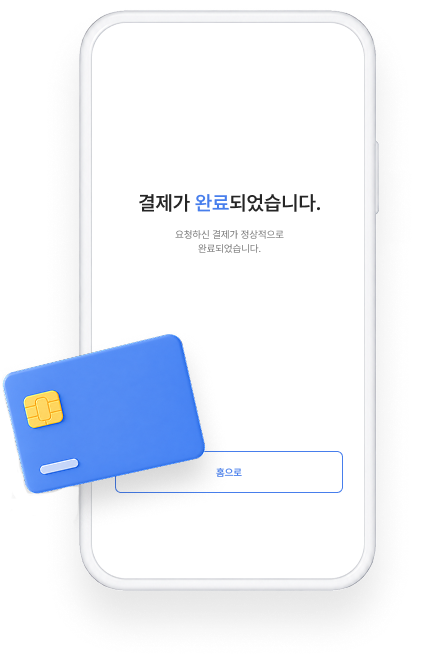 결제 완료
