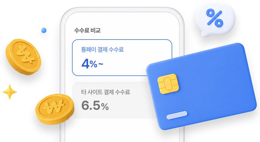 수수료 비교
